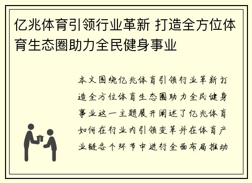 亿兆体育引领行业革新 打造全方位体育生态圈助力全民健身事业