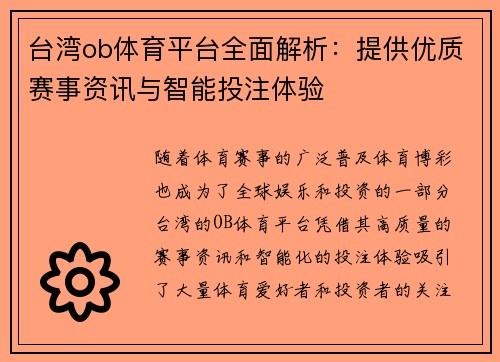 台湾ob体育平台全面解析：提供优质赛事资讯与智能投注体验