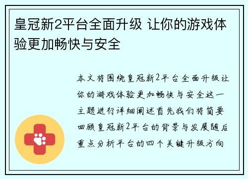 皇冠新2平台全面升级 让你的游戏体验更加畅快与安全