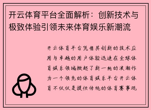 开云体育平台全面解析：创新技术与极致体验引领未来体育娱乐新潮流